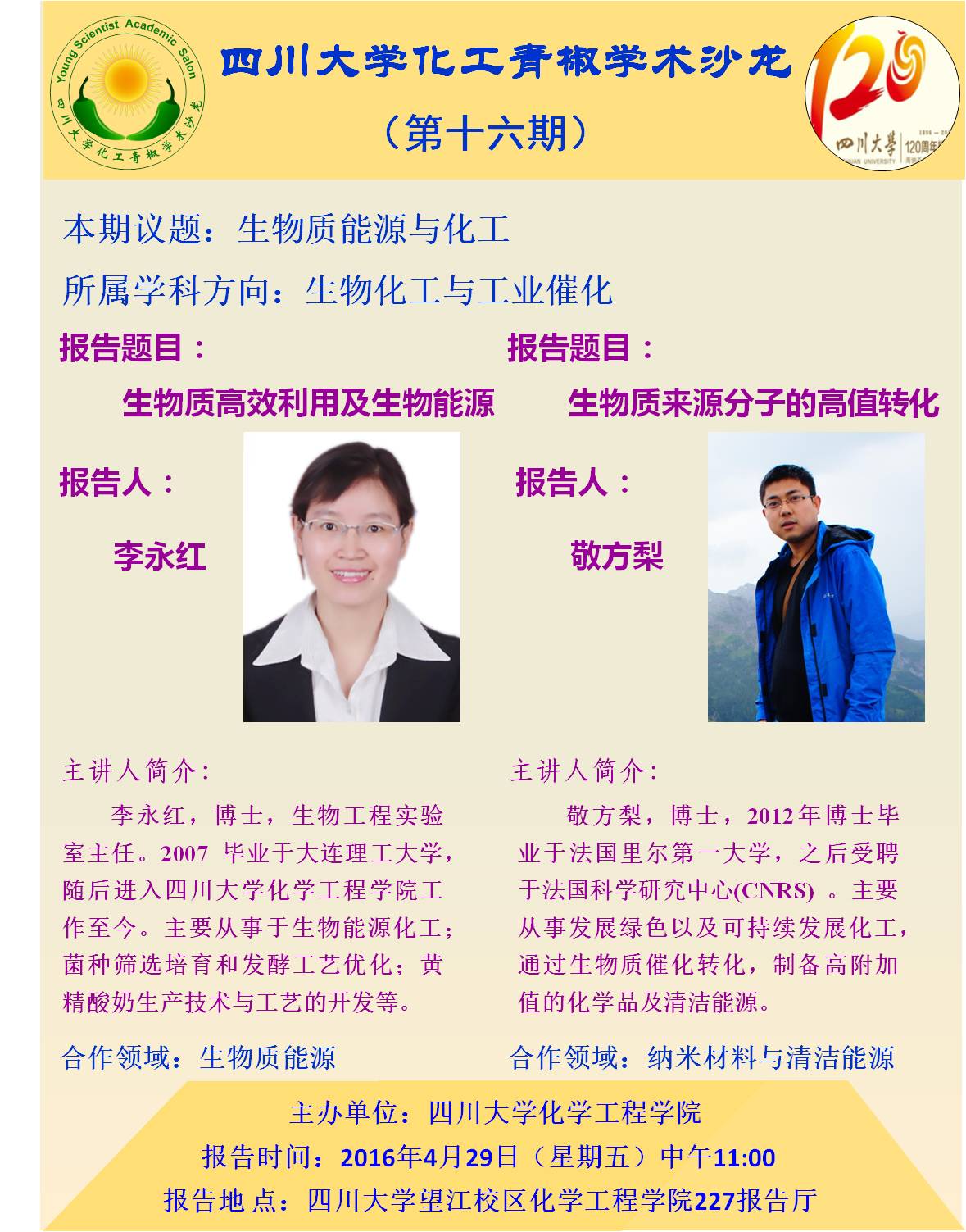 AV研究所
化工青椒学术沙龙第十六期.jpg