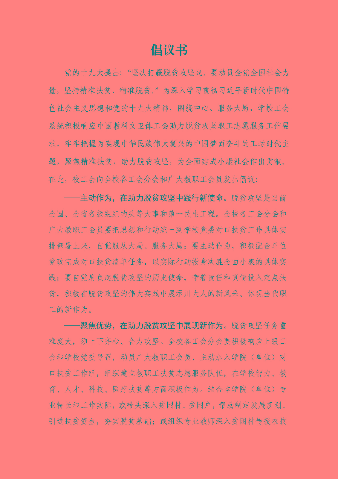 校工会扶贫倡议书_页面_1.jpg